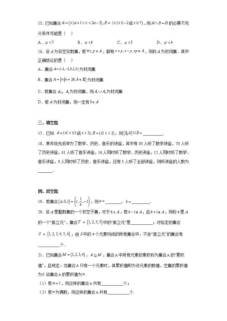 河北省沧州市任丘市第一中学2022-2023学年高一上学期第一次阶段考数学试题及答案第3页