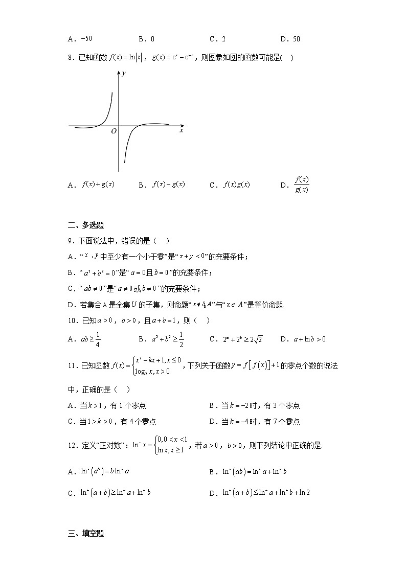 河北省衡水中学2022-2023学年高一上学期综合素质检测二数学试题及答案第2页