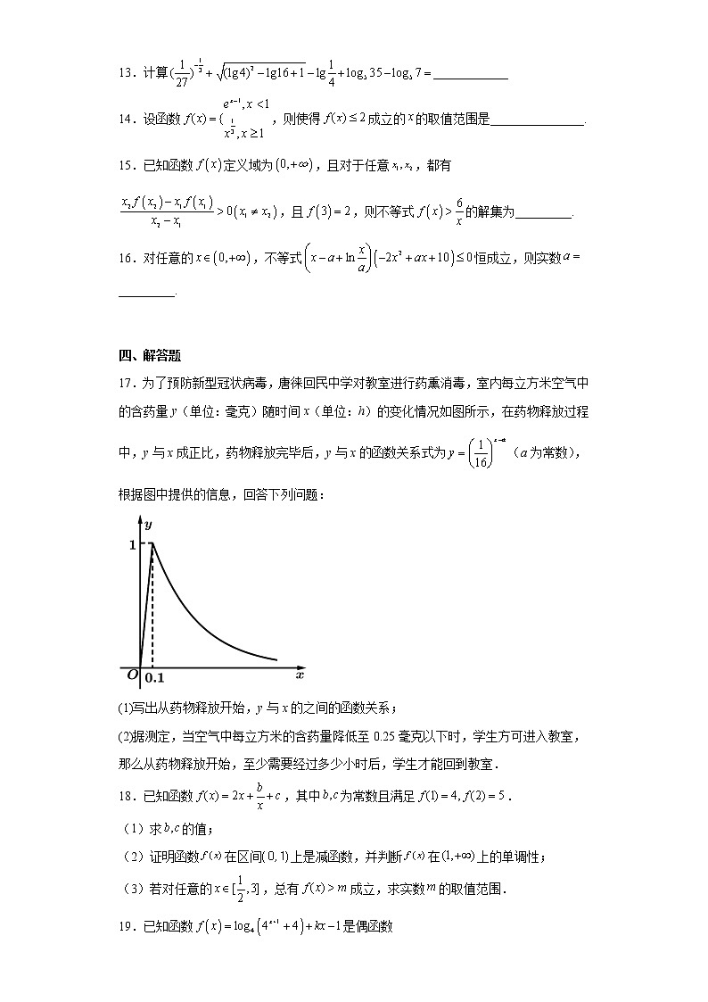 河北省衡水中学2022-2023学年高一上学期综合素质检测二数学试题及答案第3页