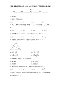 河北省魏县第五中学2020-2021学年高一下学期期中数学试题及答案