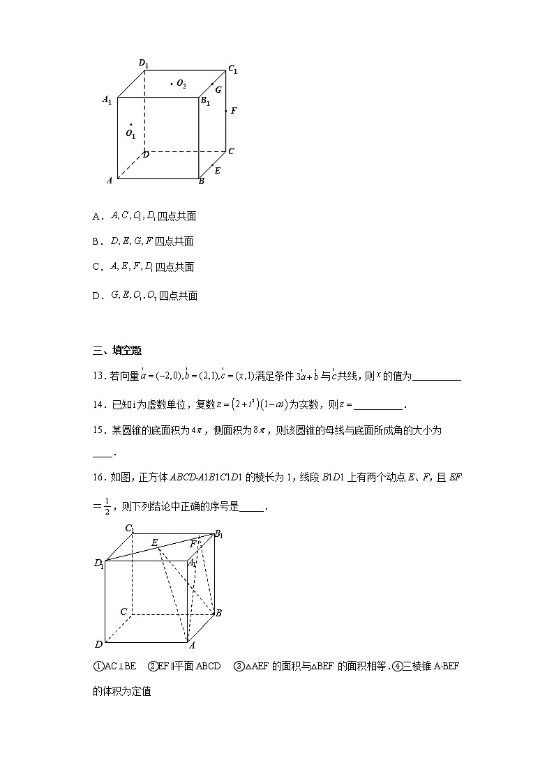 河北省魏县第五中学2020-2021学年高一下学期期中数学试题及答案03