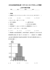天津市滨海新区塘沽第一中学2022-2023学年高三上学期第三次月考数学试题及答案