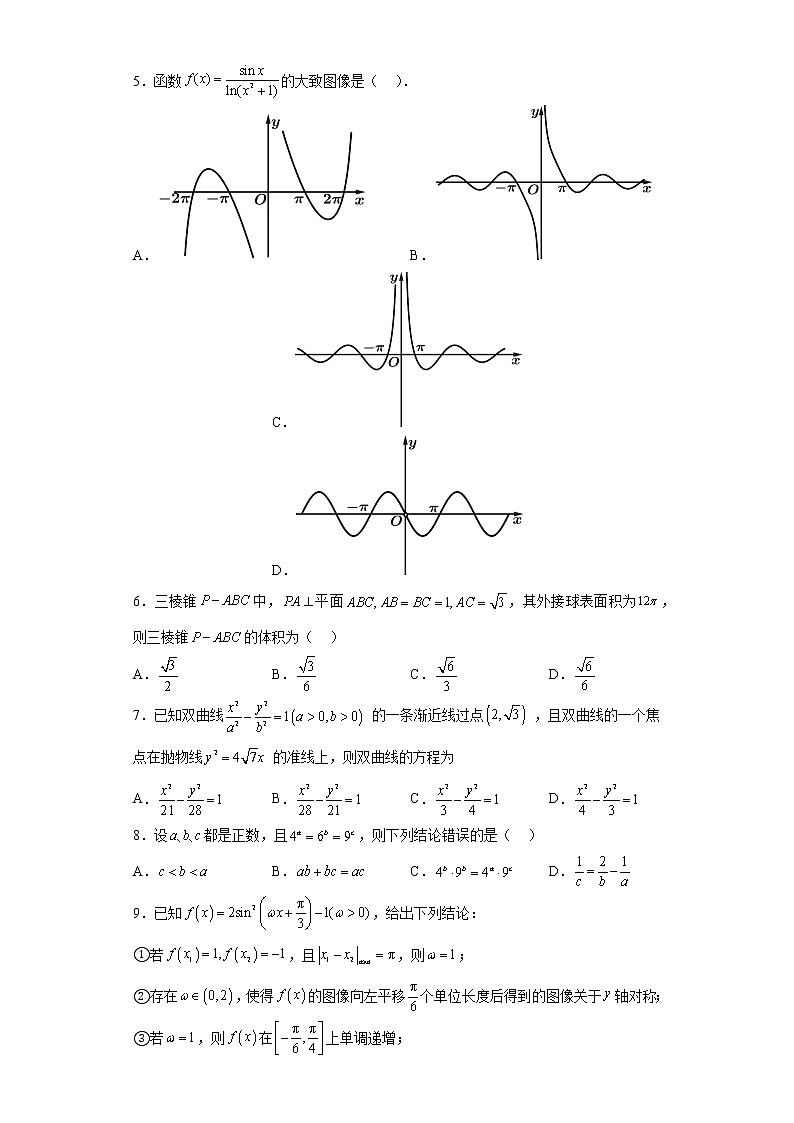 天津市滨海新区塘沽第一中学2022-2023学年高三上学期第三次月考数学试题及答案02