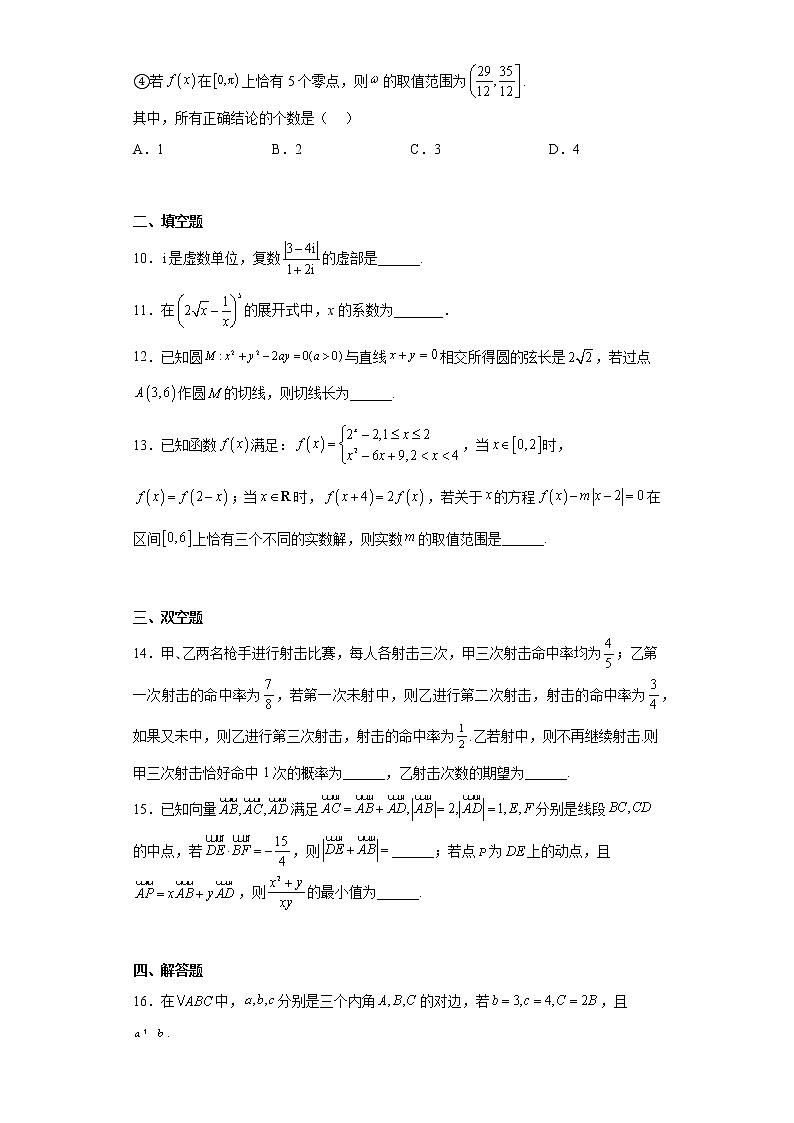 天津市滨海新区塘沽第一中学2022-2023学年高三上学期第三次月考数学试题及答案03