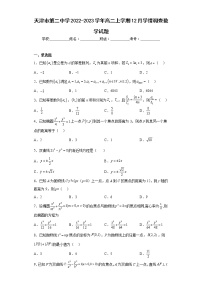 天津市第二中学2022-2023学年高二上学期12月学情调查数学试题及答案