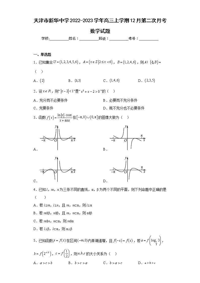 天津市新华中学2022-2023学年高三上学期12月第二次月考数学试题及答案第1页