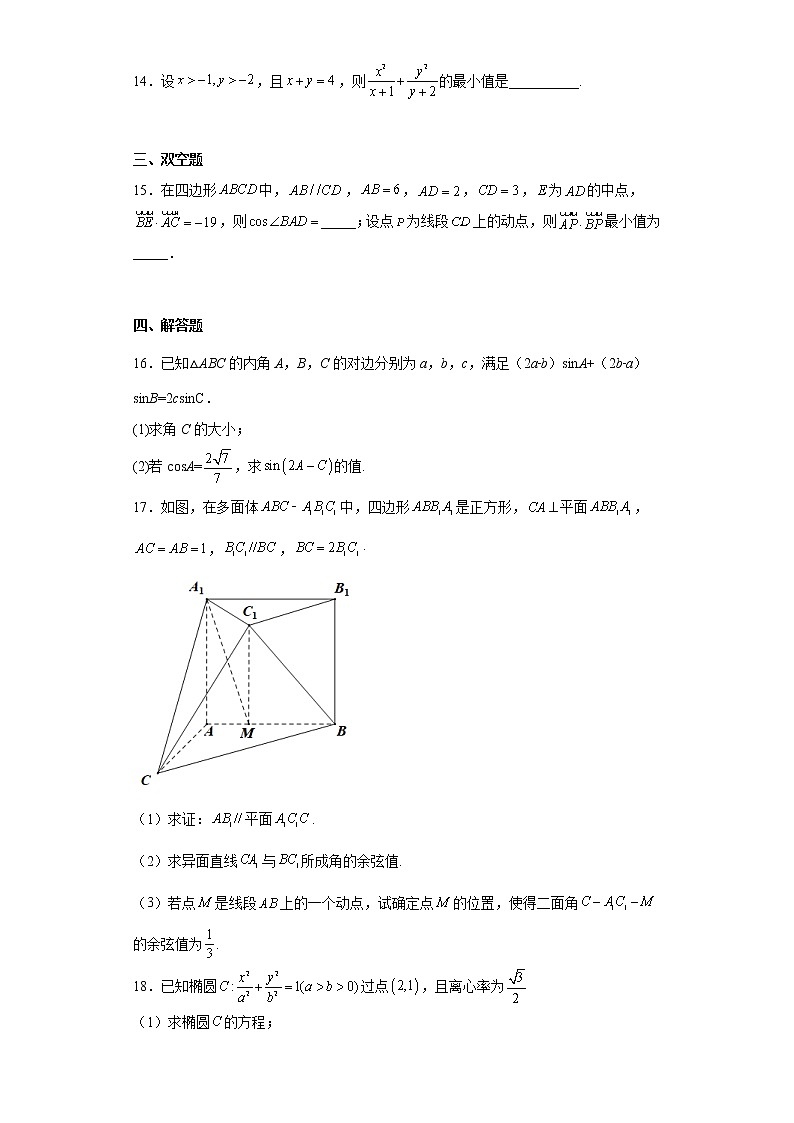 天津市新华中学2022-2023学年高三上学期12月第二次月考数学试题及答案第3页