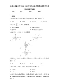 天津市实验中学2022-2023学年高三上学期第二阶段学习质量检测数学试题及答案