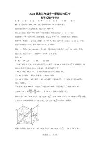 江苏省盐城市四校2022-2023学年高三上学期12月联考数学试卷