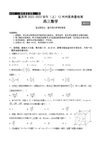 2023重庆市缙云教育联盟高三上学期12月联考数学含答案