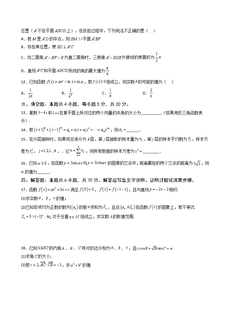2023重庆市缙云教育联盟高三上学期12月联考数学含答案 试卷03