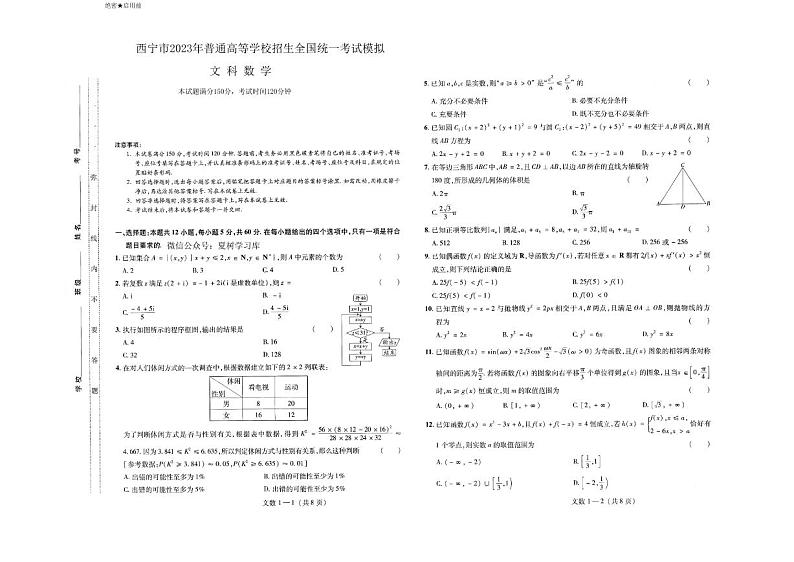 西宁市2023年模拟文数第1页