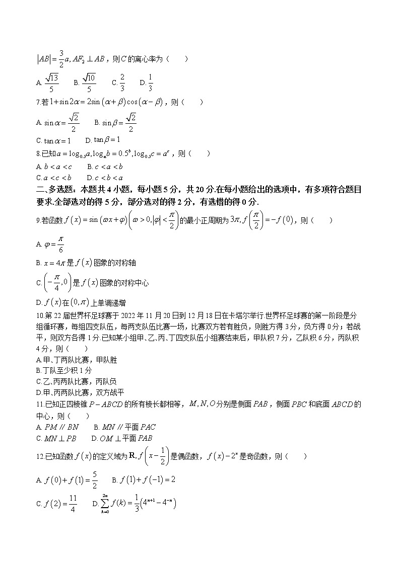 2023江苏省新高考基地学校高三上学期12月第三次大联考数学试题含答案02