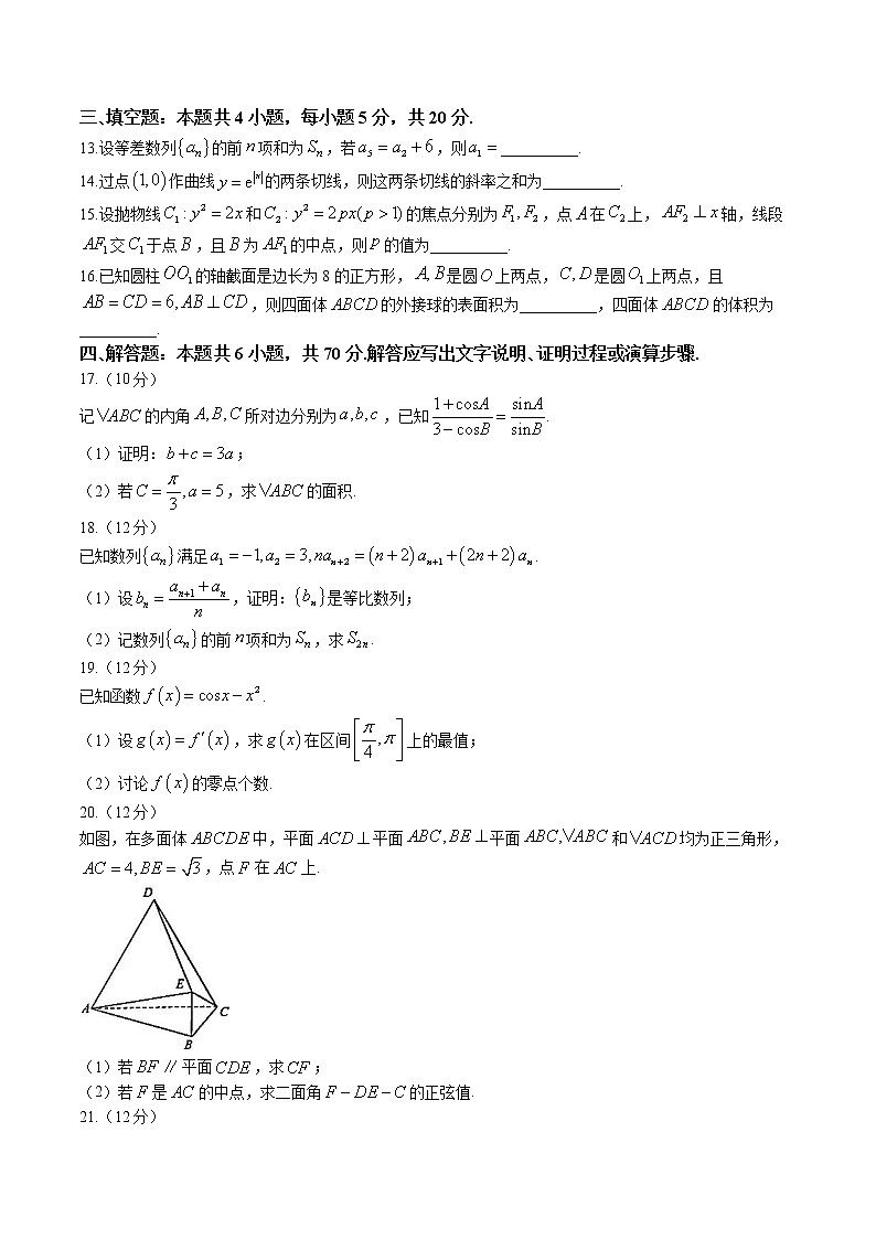 2023江苏省新高考基地学校高三上学期12月第三次大联考数学试题含答案03