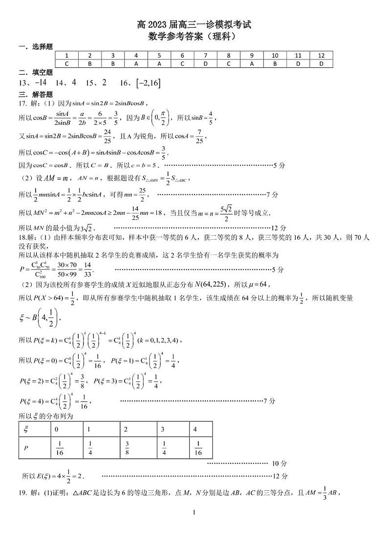 2023成都七中高三上学期数学（理）一诊模拟考试试卷可编辑PDF版含答案答题卡01