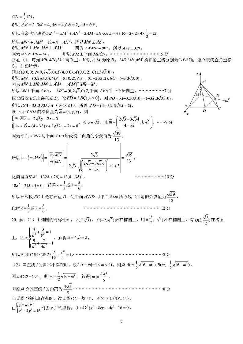 2023成都七中高三上学期数学（理）一诊模拟考试试卷可编辑PDF版含答案答题卡02