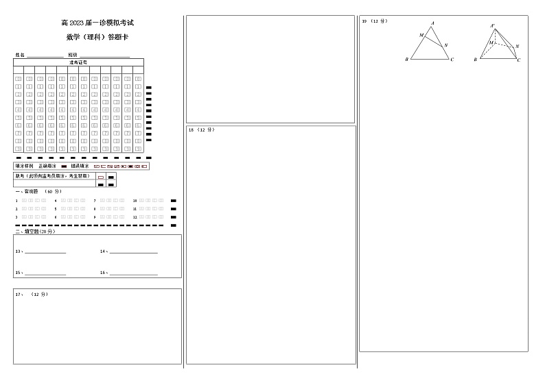 2023成都七中高三上学期数学（理）一诊模拟考试试卷可编辑PDF版含答案答题卡01