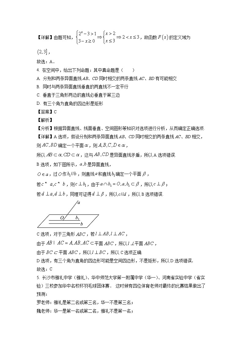 江西省南昌市第二中学2023届高三上学期第四次考试数学（理）试题（解析版）第2页
