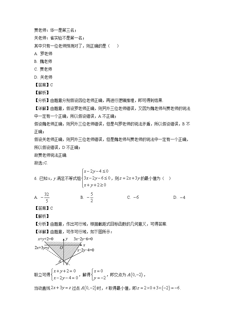 江西省南昌市第二中学2023届高三上学期第四次考试数学（理）试题（解析版）第3页