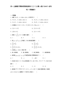 【期末期末模拟卷】人教A版(2019)数学必修一 高一上学期-期末模拟题（二）新教材老高考