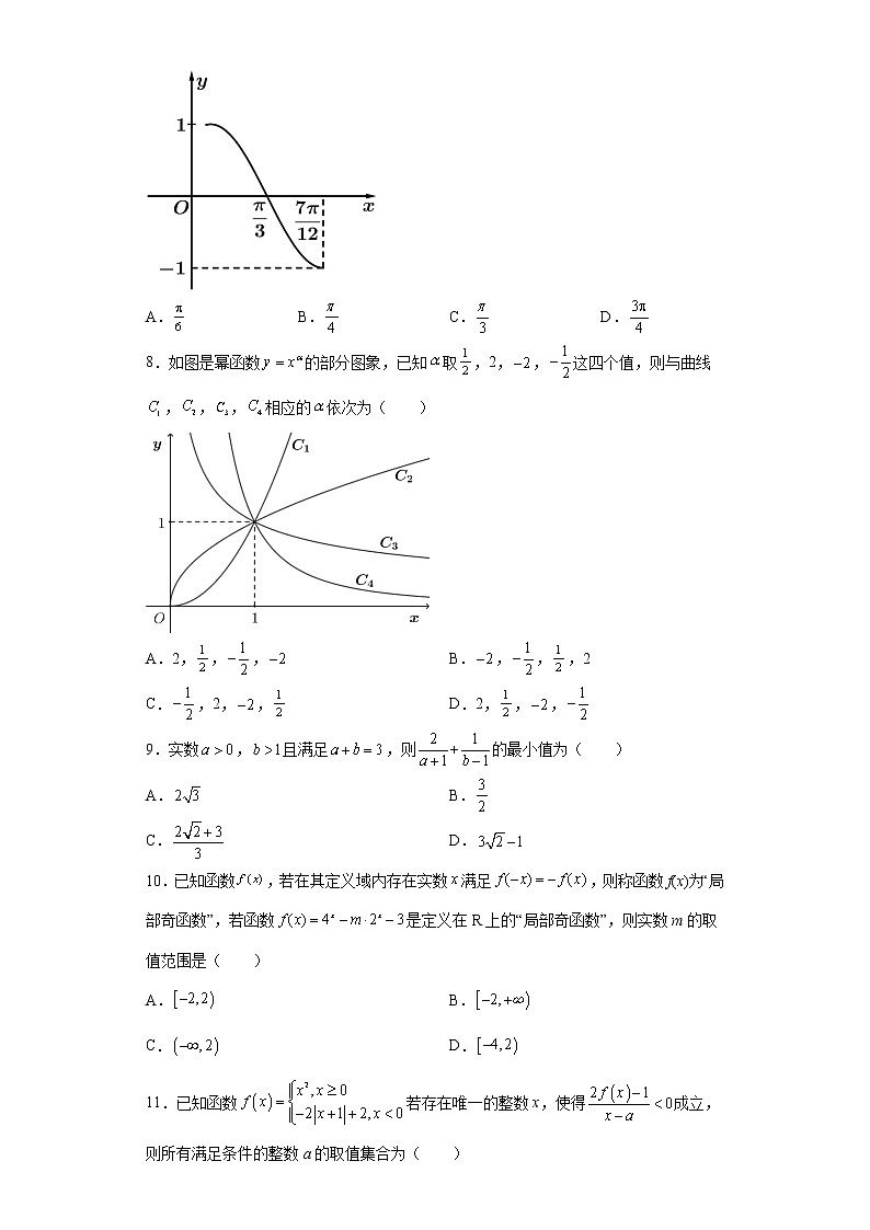 【期末期末模拟卷】人教A版(2019)数学必修一 高一上学期-期末模拟题（六）新教材老高考第2页