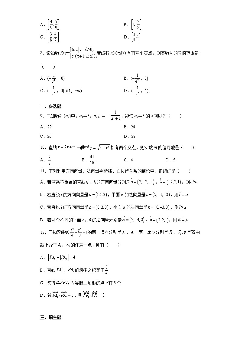 【期末模拟检测】人教A版(2019)数学选择性必修第一册-高二上学期——期末模拟题（一）02