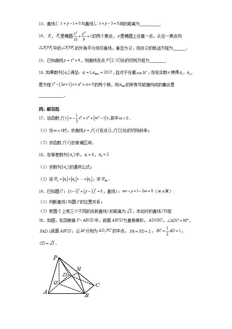 【期末模拟检测】人教A版(2019)数学选择性必修第一册-高二上学期——期末模拟题（一）03