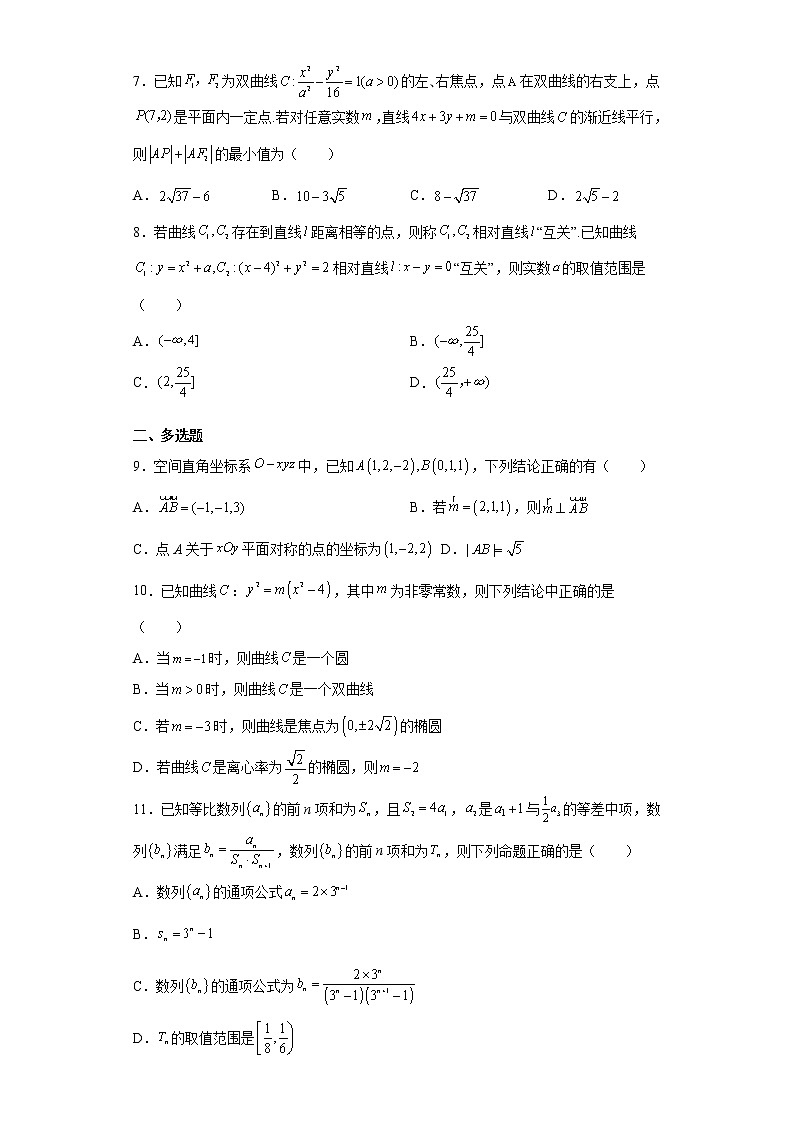 【期末模拟检测】人教A版(2019)数学选择性必修第一册-高二上学期——期末模拟题（二）第2页