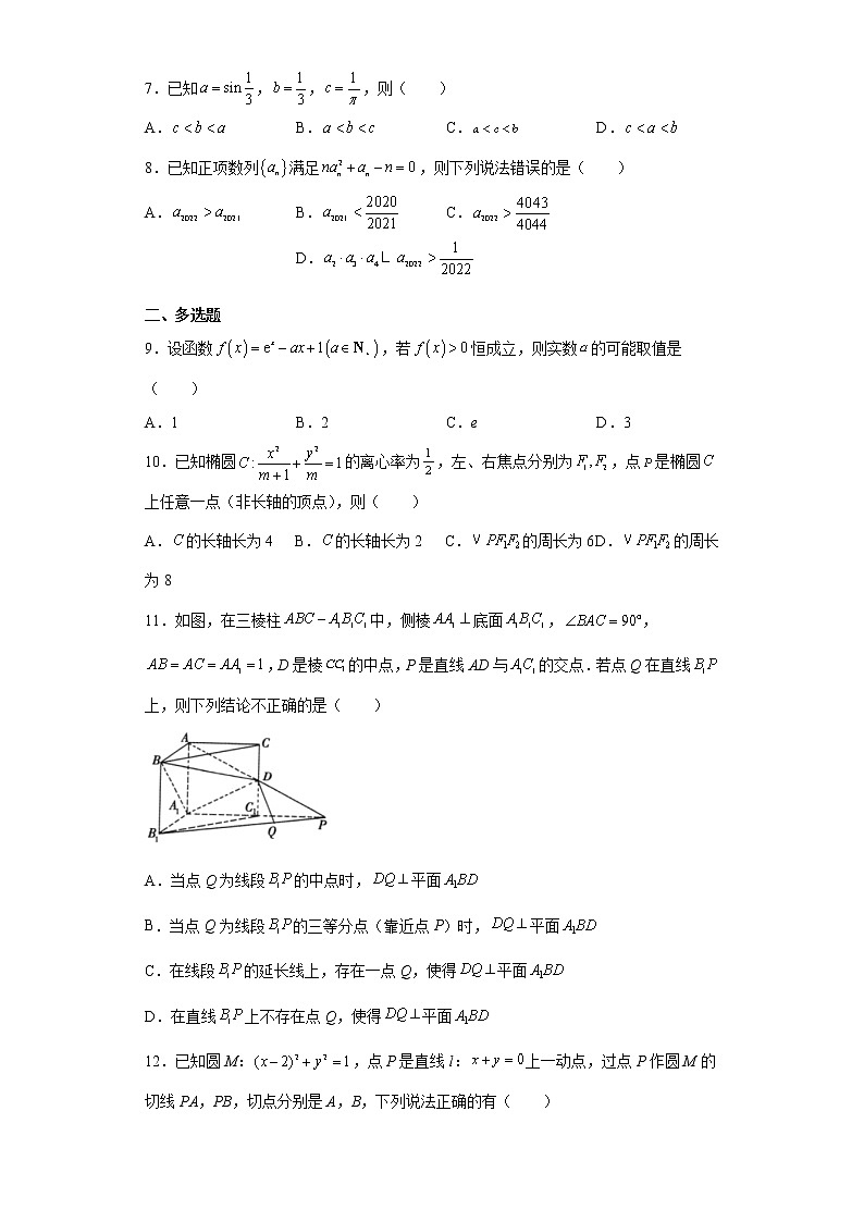 【期末模拟检测】人教A版(2019)数学选择性必修第一册-高二上学期——期末模拟题（五）第2页