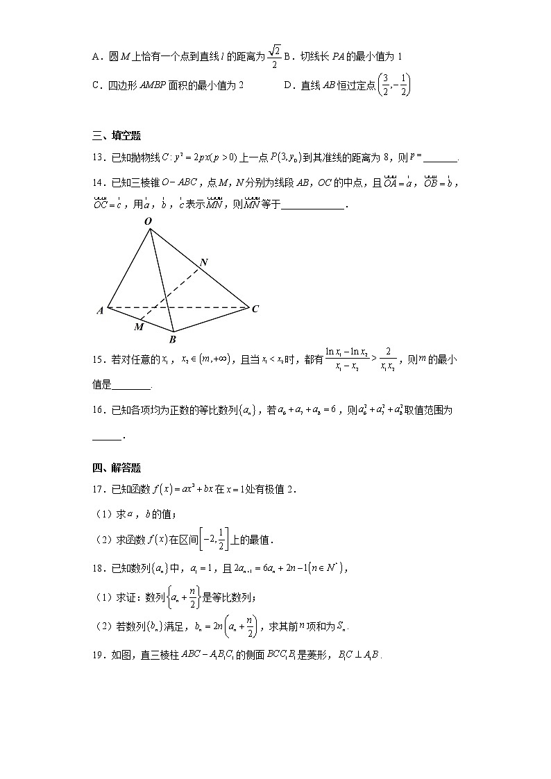 【期末模拟检测】人教A版(2019)数学选择性必修第一册-高二上学期——期末模拟题（五）第3页