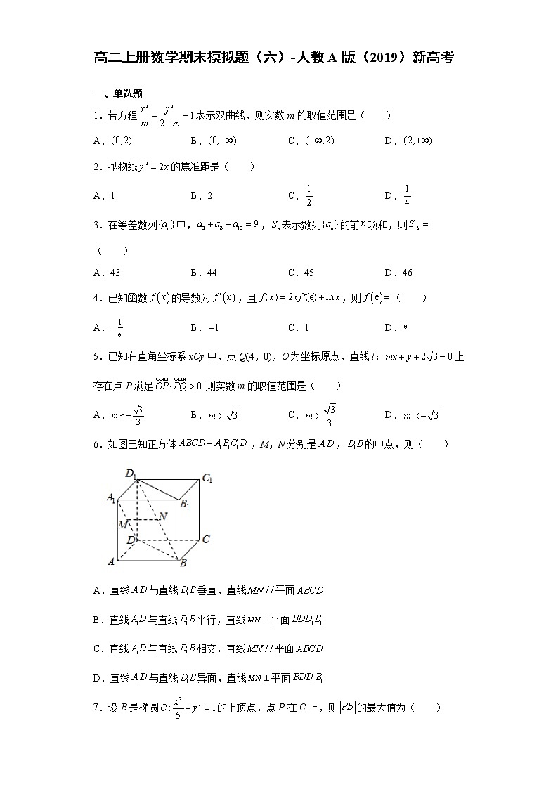 【期末模拟检测】人教A版(2019)数学选择性必修第一册-高二上学期——期末模拟题（六）第1页