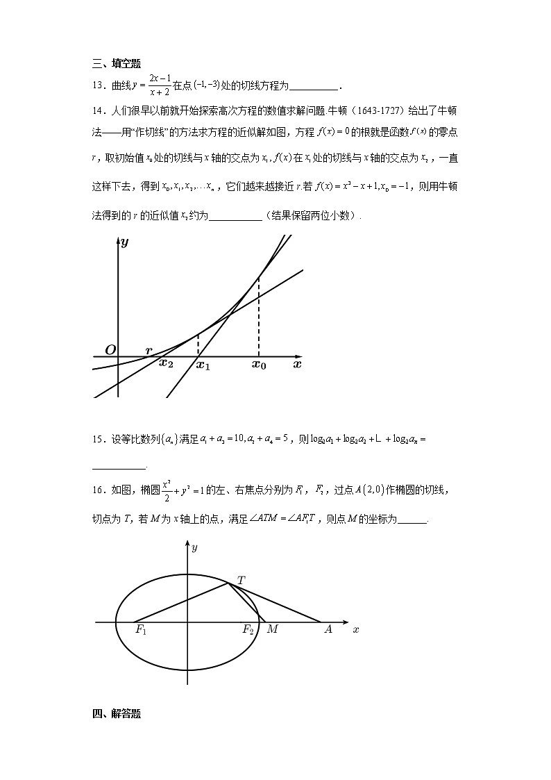 【期末模拟检测】人教A版(2019)数学选择性必修第一册-高二上学期——期末模拟题（六）第3页