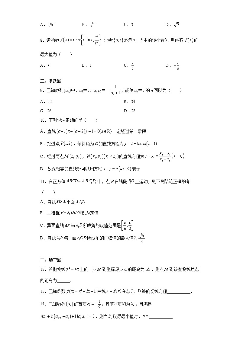 【期末模拟检测】人教A版(2019)数学选择性必修第一册-高二上学期——期末模拟题（四）第2页