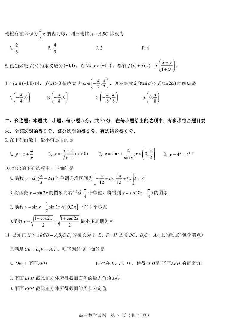 山东中学联盟高三上学期12月百校联考数学试题及答案02