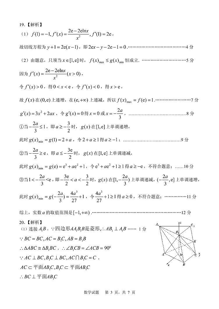 山东省实验中学2023届高三上学期第三次诊断考试（12月）数学试题03
