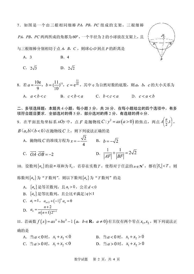 山东省实验中学2023届高三上学期第三次诊断考试（12月）数学试题02