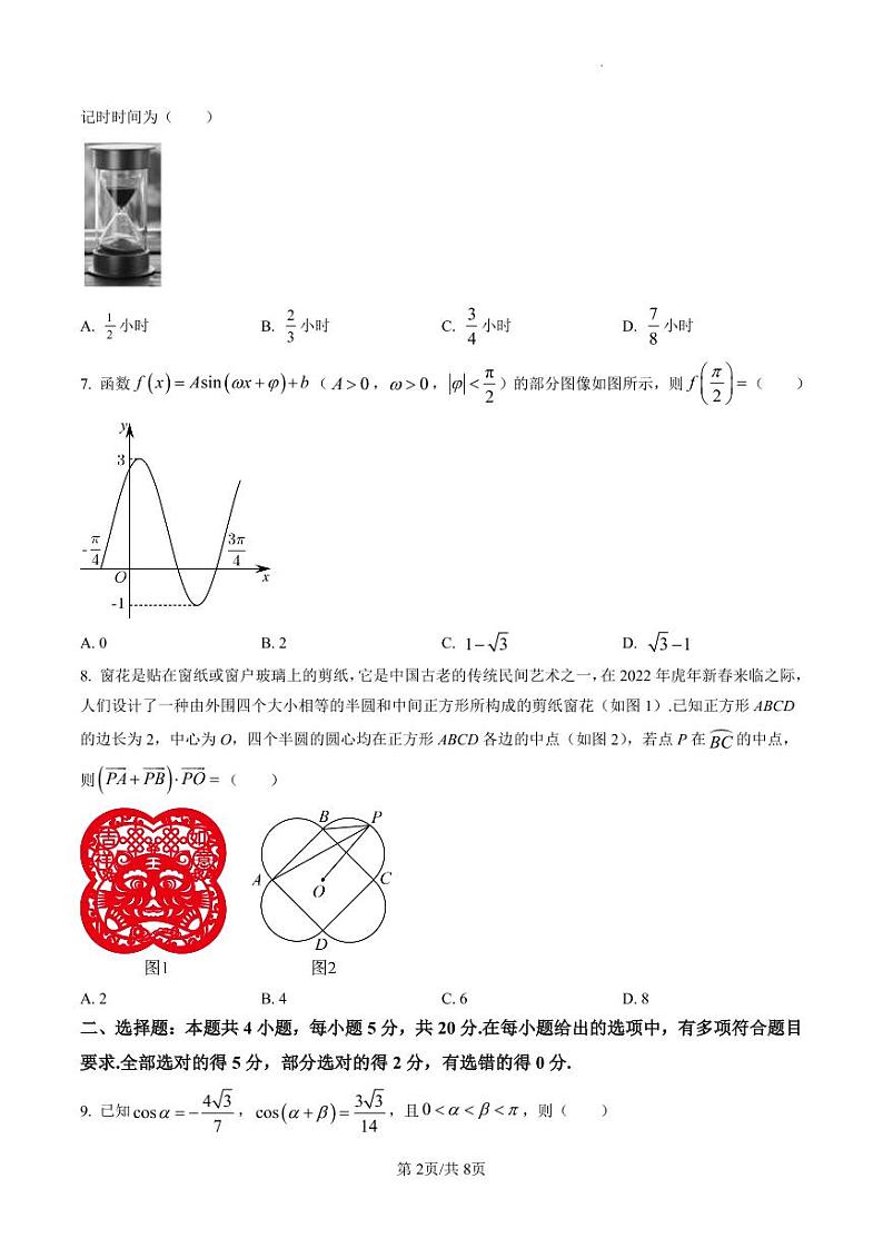 辽宁省葫芦岛市协作校2022-2023学年高三上学期第二次考试数学试题02
