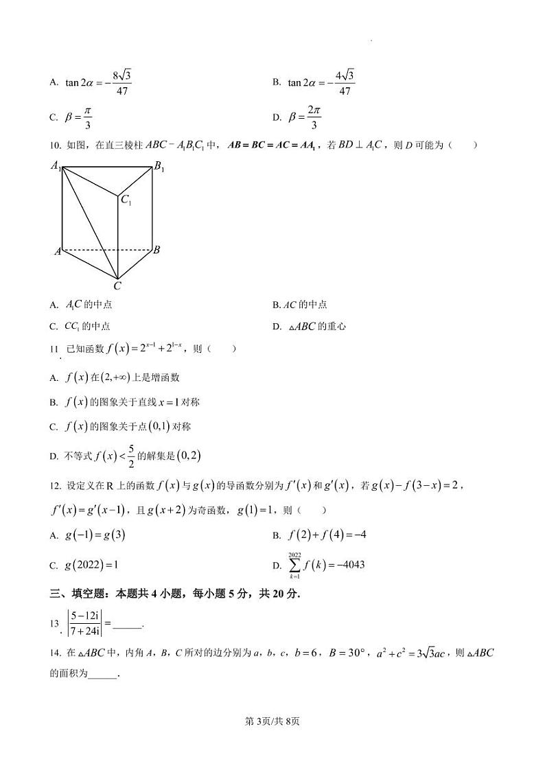 辽宁省葫芦岛市协作校2022-2023学年高三上学期第二次考试数学试题03