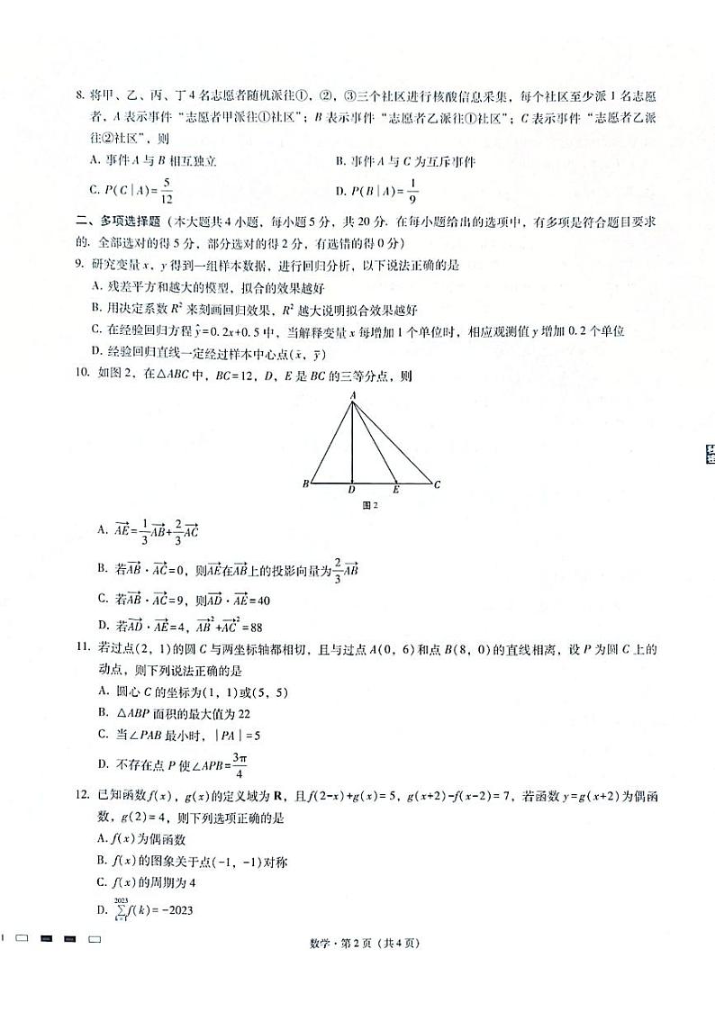 重庆市第八中学2023届高考数学适应性月考卷（四）（PDF版附答案）第2页