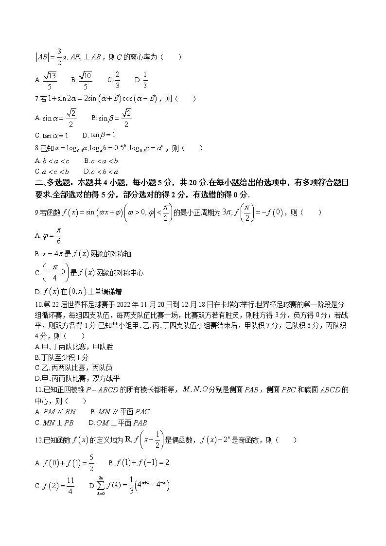 江苏省新高考基地学校2022-2023学年高三数学上学期第三次大联考试题（Word版附解析）第2页