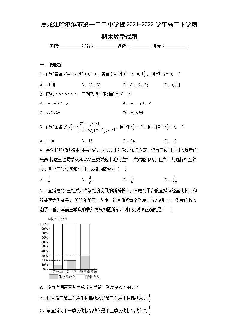 黑龙江哈尔滨市第一二二中学校2021-2022学年高二下学期期末数学试题及答案第1页