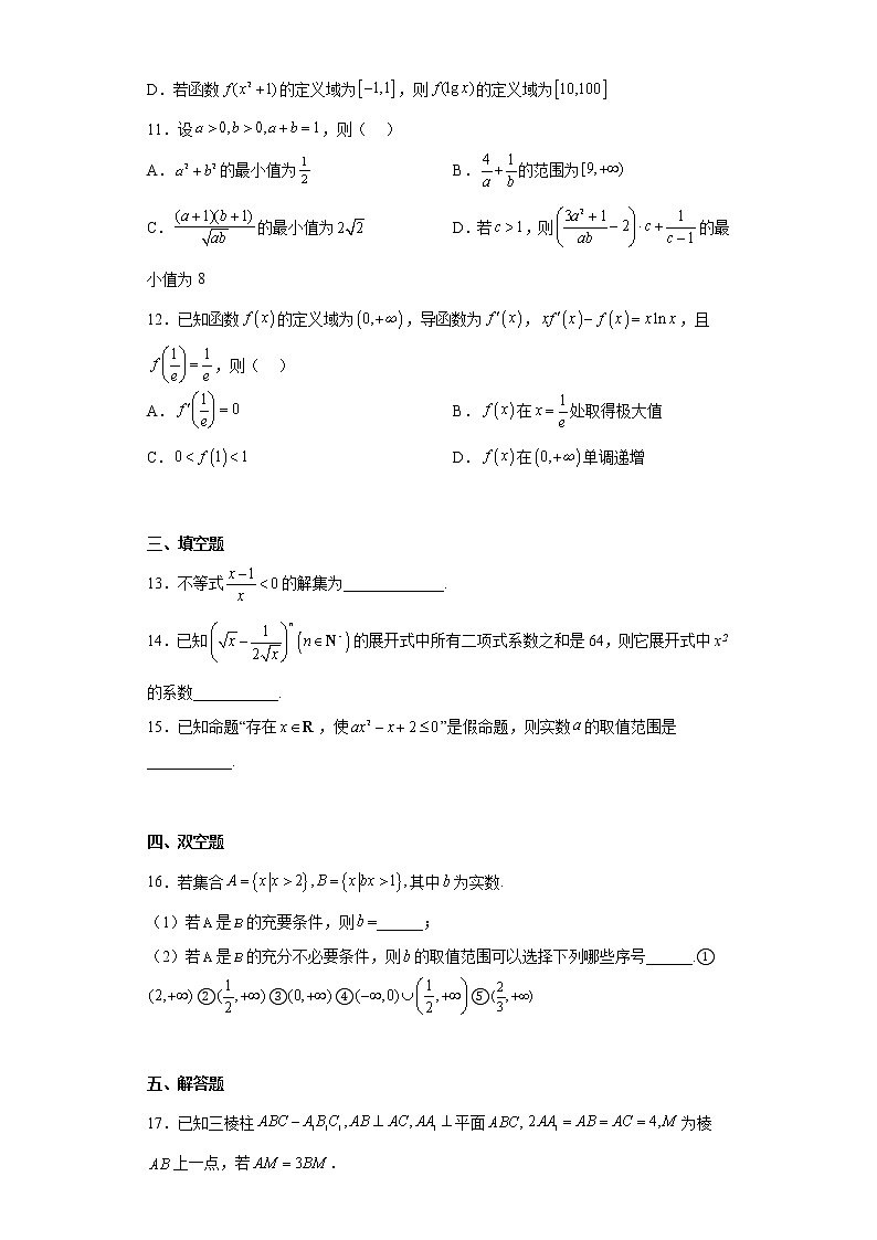 黑龙江哈尔滨市第一二二中学校2021-2022学年高二下学期期末数学试题及答案第3页