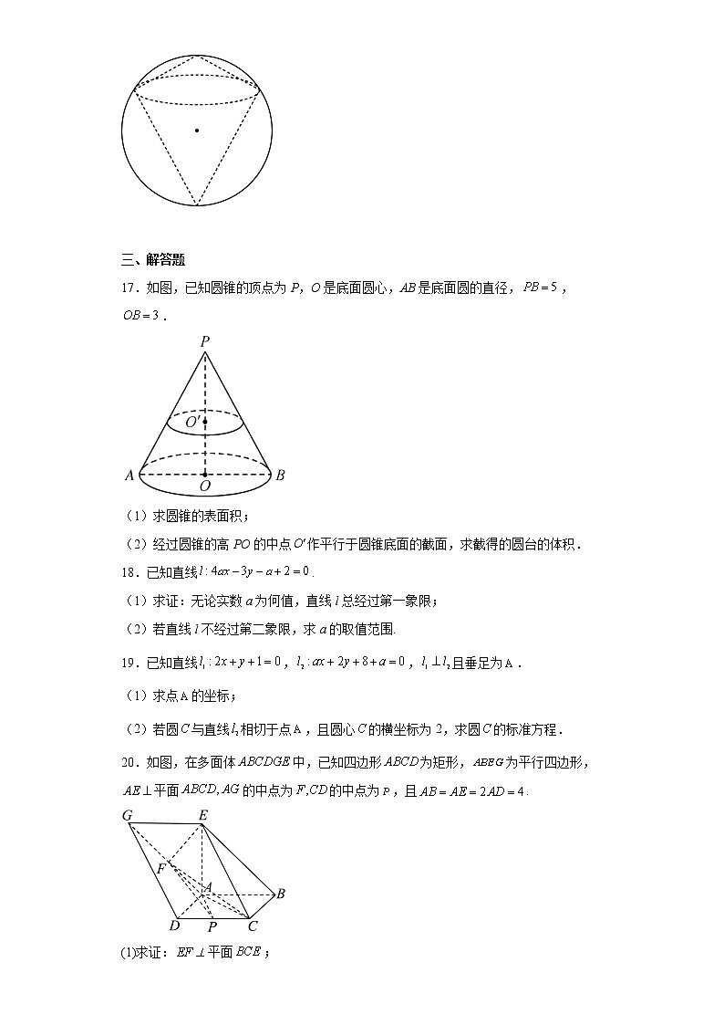 吉林省四平市第一高级中学2019-2020学年高二上学期期中考试数学（文）试题及答案03
