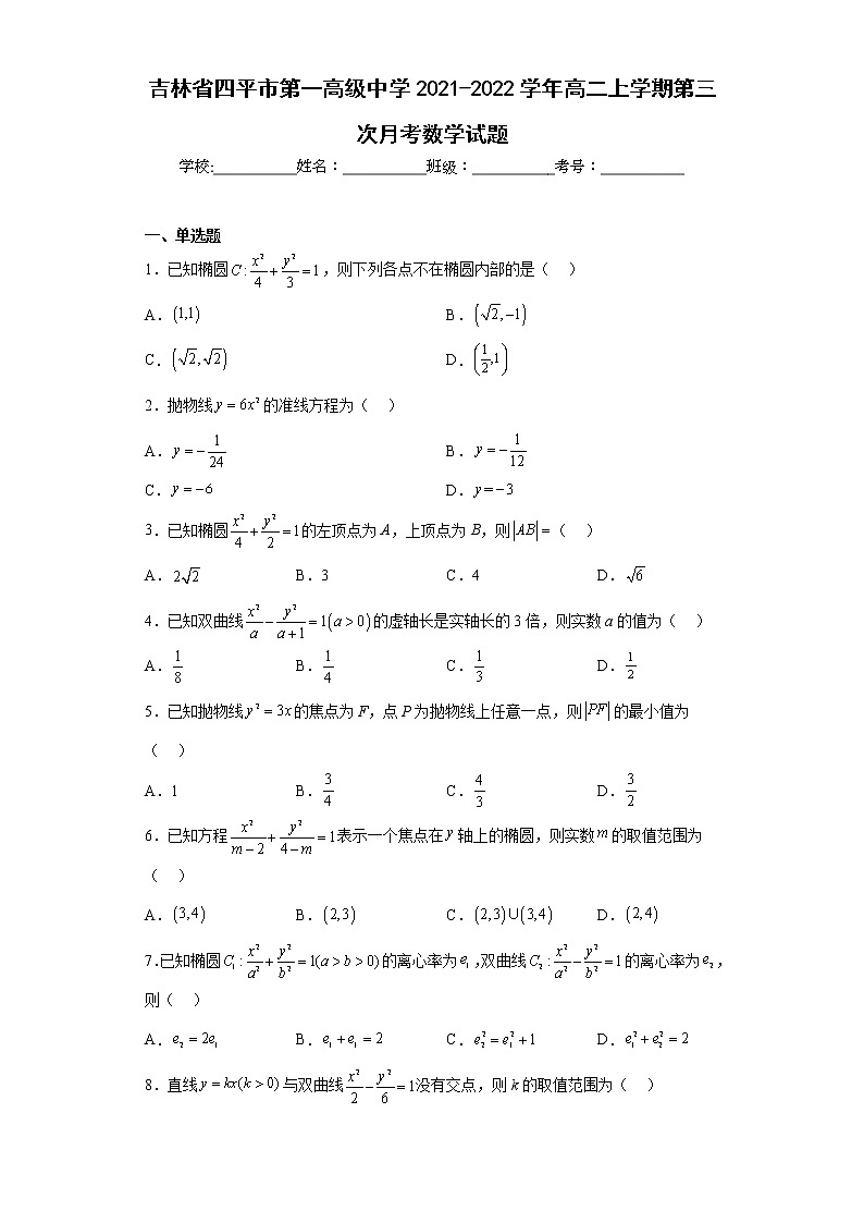 吉林省四平市第一高级中学2021-2022学年高二上学期第三次月考数学试题及答案01
