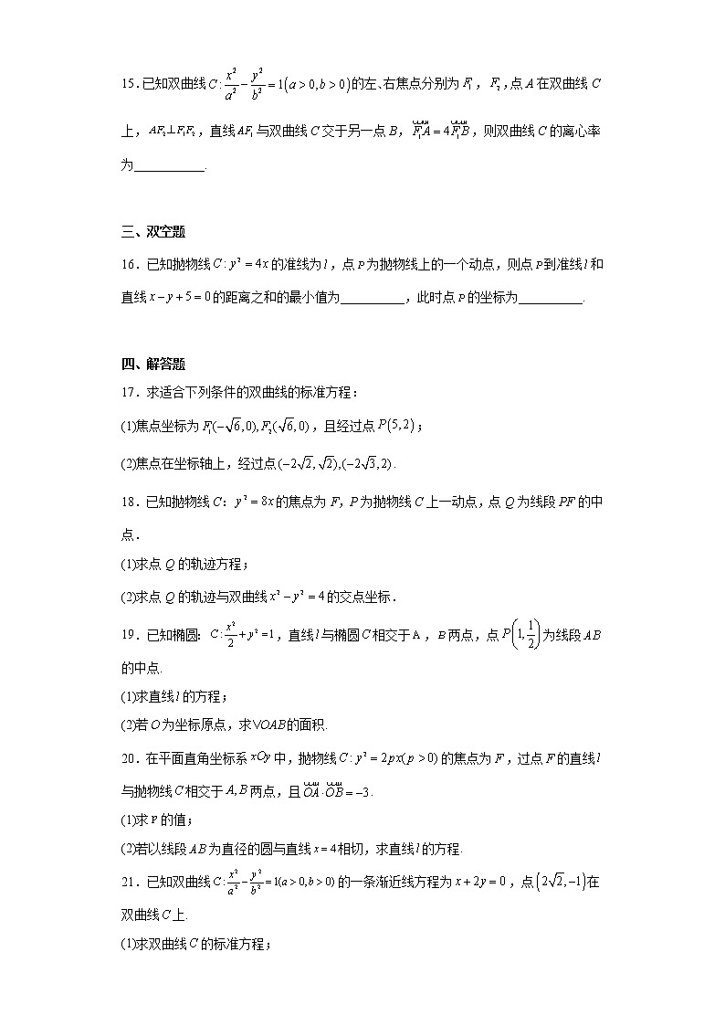吉林省四平市第一高级中学2021-2022学年高二上学期第三次月考数学试题及答案03