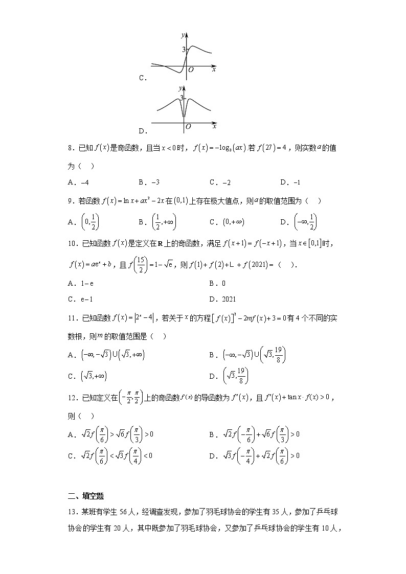 吉林省四平市第一高级中学2021-2022学年高三上学期第一次月考数学（理）试题及答案第2页