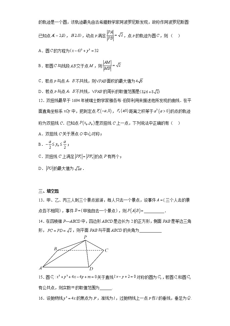 辽宁省葫芦岛市兴城市高级中学等四校2022-2023学年高二12月月考数学试题及答案第3页