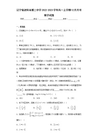 辽宁省沈阳市第二中学2022-2023学年高一上学期12月月考数学试题及答案