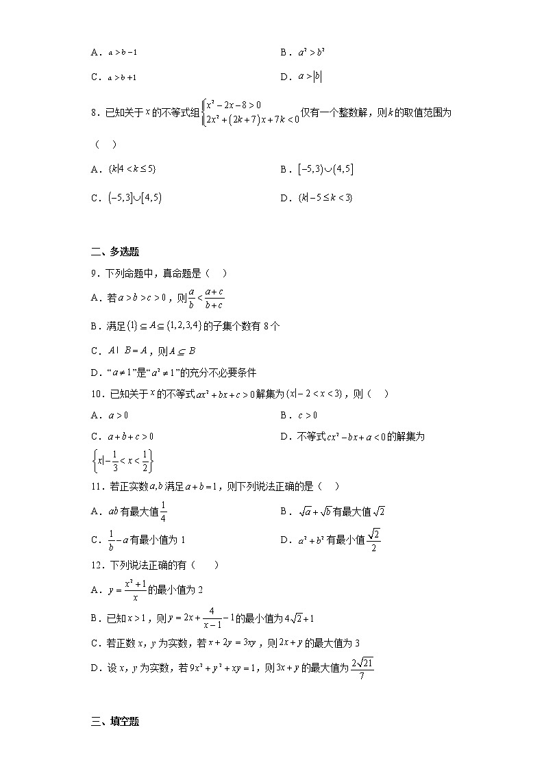 内蒙古自治区包钢第一中学2022-2023学年高一上学期10月月考数学试题及答案02