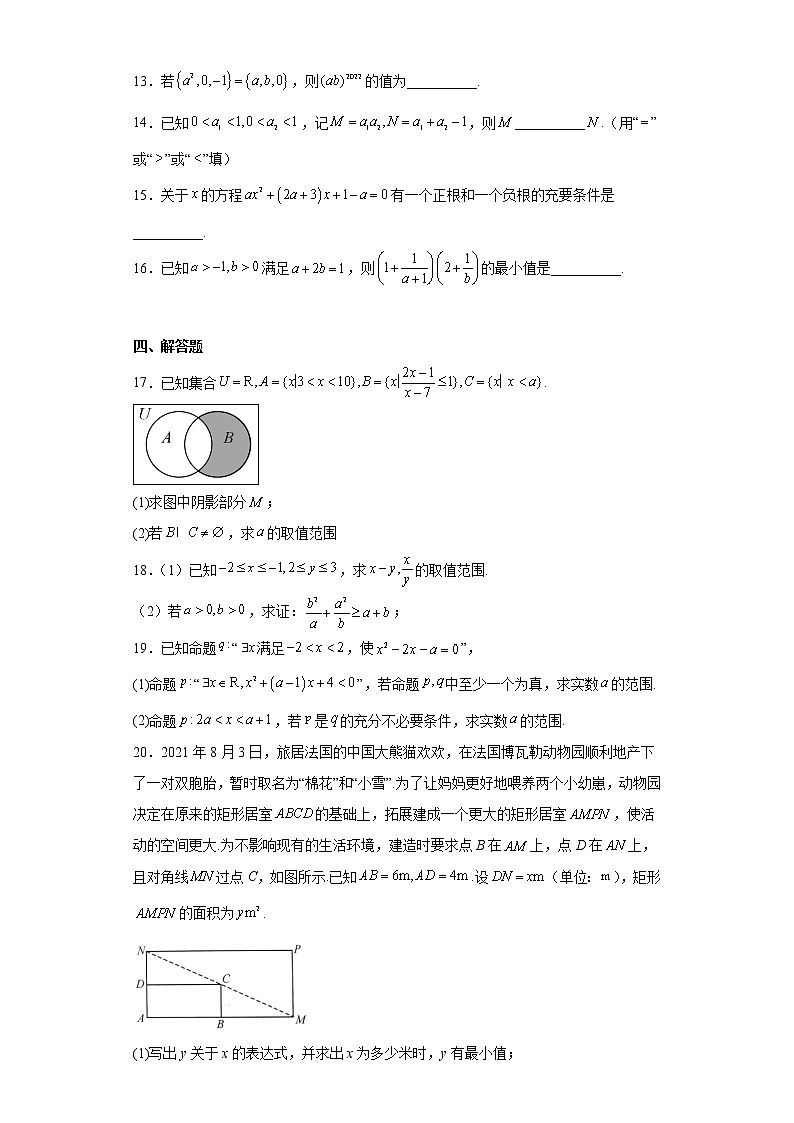 内蒙古自治区包钢第一中学2022-2023学年高一上学期10月月考数学试题及答案03